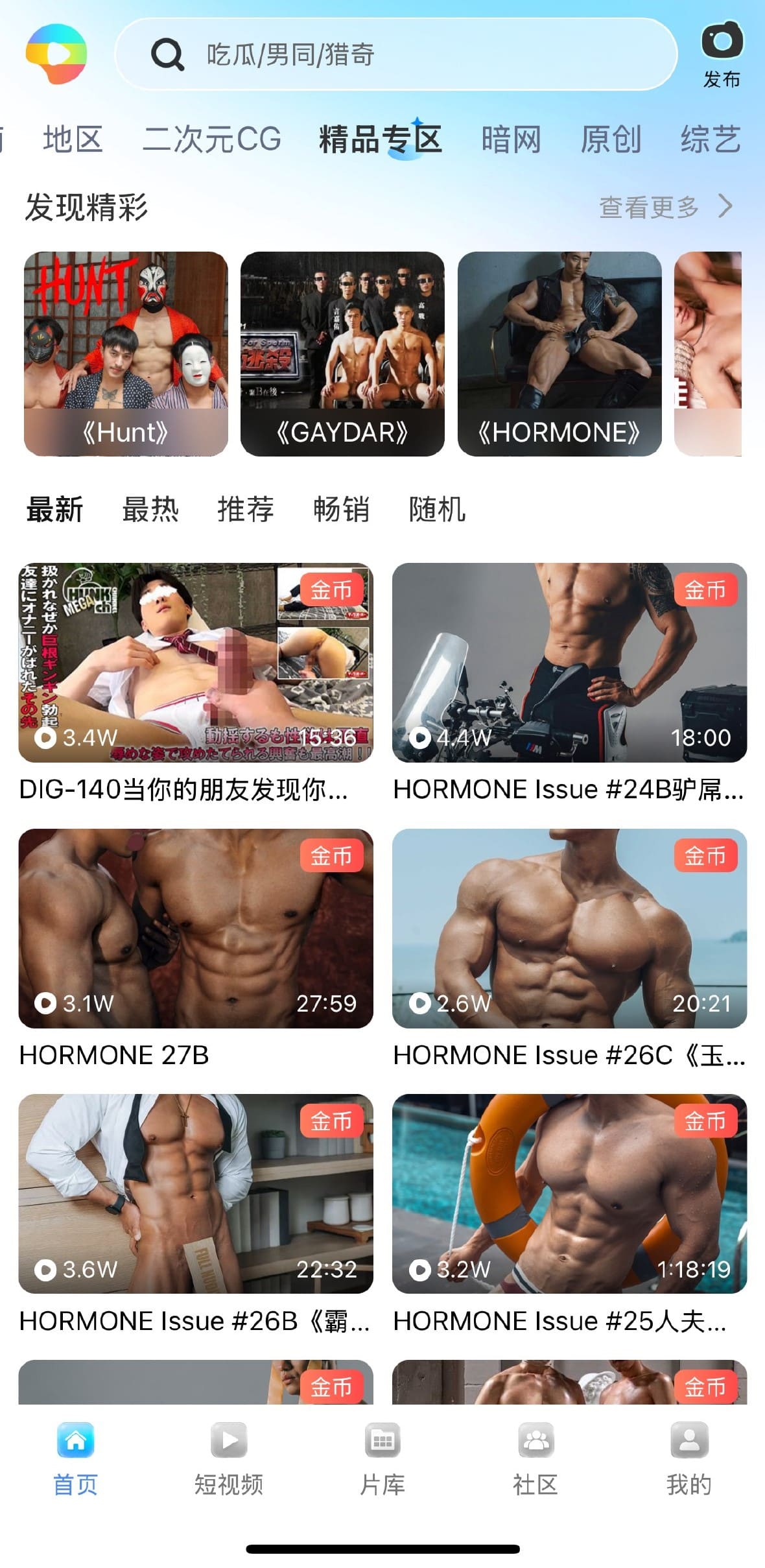 小蓝APP精品专区高质量视频内容聚合页