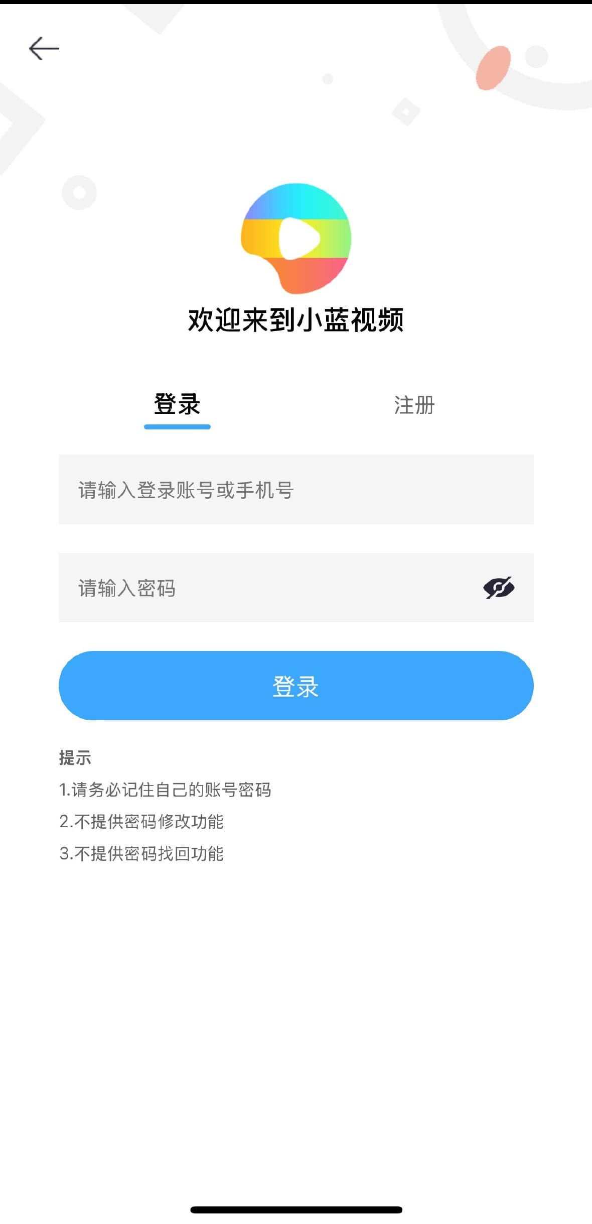 小蓝Blued官方登录注册页面账号密码输入界面