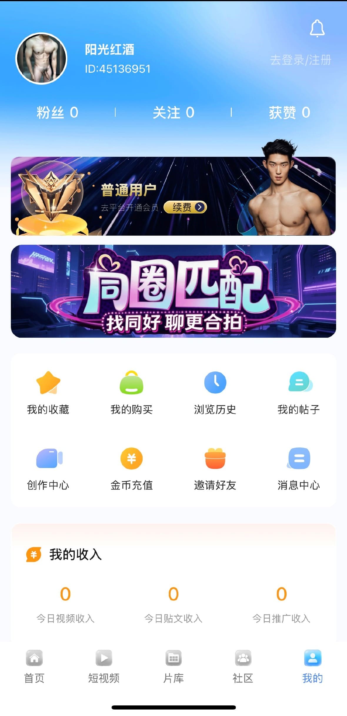 小蓝APP个人中心账号管理与功能入口页面